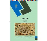 کتاب اخلاق اسلامی (مبانی و مفاهیم) اثر محمد داودی